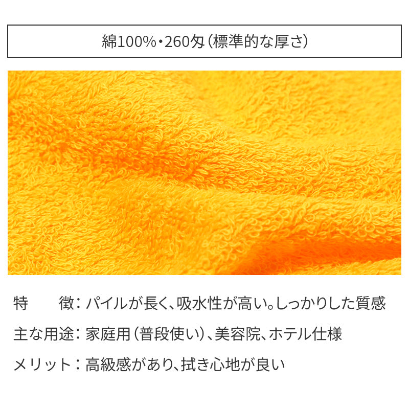 フェイスタオル 日本製 泉州タオル 綿100% 総パイル 260匁 約34×90cm やや厚手 無地 カラータオル 吸水 普段使い デイリータオル 洗面所 キッチン 介護 業務用 ユニセックス ヨシトボー 顔拭きタオル 手拭きタオル 洗顔タオル 来客用 家族用