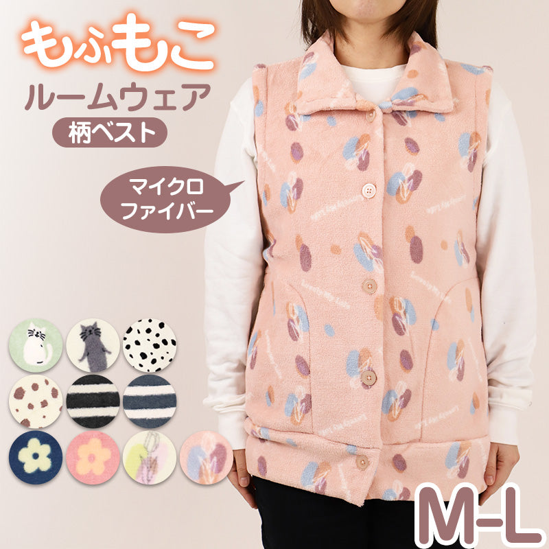 あったか ベスト レディース 冬 かわいい ルームウェア 婦人 部屋着 M-L マイクロファイバー やわらかい もこもこ 柄 暖かい あたたかい 柔らか 秋冬 寒さ対策 冷え対策 温活 30代 40代 50代 60代