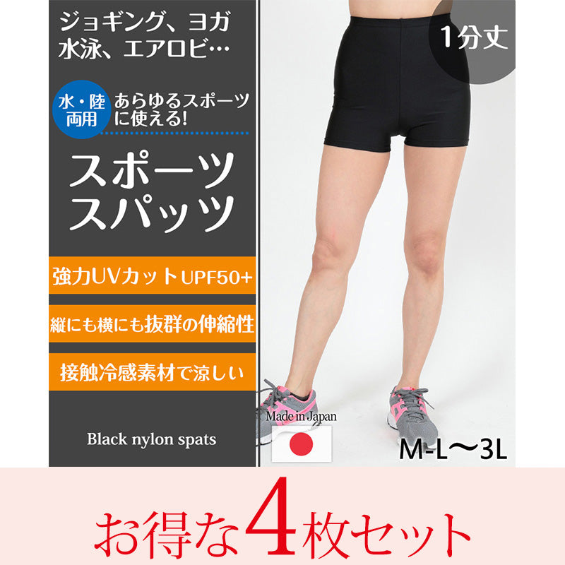 スパッツ 1分丈 スポーツ インナー 4枚セット M-L～3L (レギンス 大きいサイズ 3l レディース アンダーパンツ 黒 ジュニア セット)