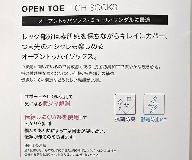 オープントゥ ストッキング 指 なし 靴下 ハイソックス ひざ下ストッキング 22-25cm (ベージュ レディース 日本製 パンスト)