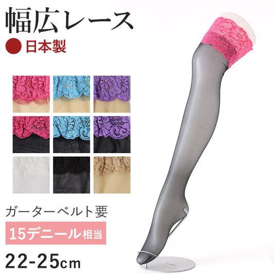 ガーターストッキング レース付き すべり止めなし 22-25cm ガーター ストッキング パンスト 太もも丈 日本製 黒 白 肌色 コスプレ ハロウィン
