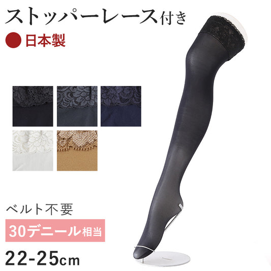 ガータータイツ ズレにくい ベルト不要 滑り止めつき 30デニール 22-25cm ガーター ガーターストッキング タイツ 太もも丈 日本製
