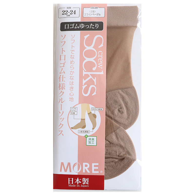 ショートストッキング クルー丈 レディース 口ゴムゆったり ストッキング 22-24cm 黒 肌色 ソフト口ゴム 快適 はき心地 つま先補強 かかと補強 丈夫 破れにくい 消臭加工 デイリー 通勤 仕事用 フォーマル ベージュ ブラック 靴下感覚 シンプル