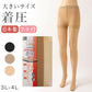 着圧ストッキング 大きいサイズ ストッキング レディース 3L 4L 着圧 大寸ストッキング 美脚ストッキング レディースストッキング 引き締めストッキング 着圧パンスト パンスト 大きいサイズ レディースインナー