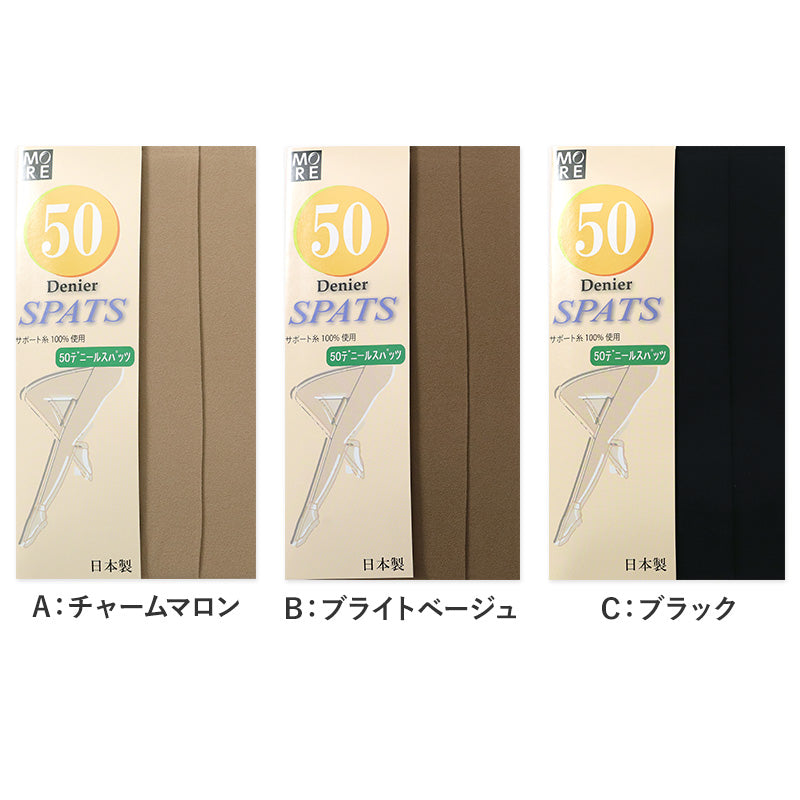 レギンス レディース 50デニール スパッツ 10分丈 日本製 M-L JS-L 大きいサイズ ベージュ ブラック 薄手 程よい透け感 フィット 美脚 伸縮性 快適 オールシーズン インナー レッグウェア シンプル 無地 デイリー 通勤 カジュアル