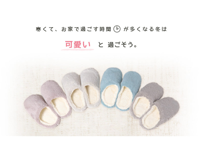 スリッパ 冬 室内 ルームシューズ もこもこ 暖かい 洗える レディース メンズ 23-24.5cm・24.5-26cm ジュニア あたたかい あったかい かわいい ルームスリッパ