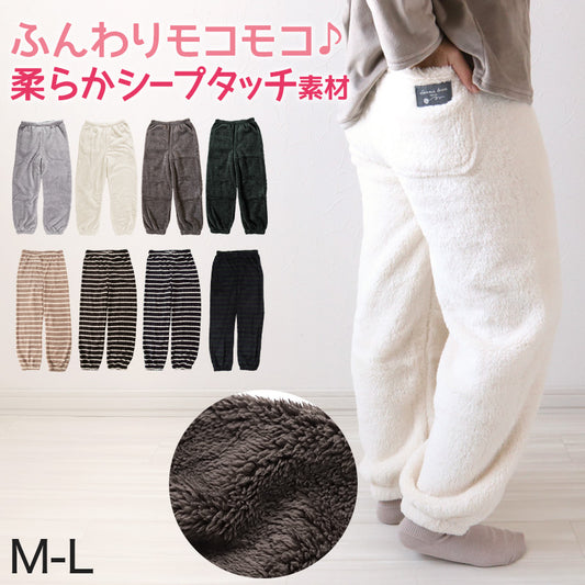 レディース シープタッチ パンツ ボトム ズボン M-L (婦人 パジャマ 下だけ ルームウェア 冬 ボトムス)