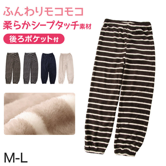 レディース ルームパンツ 冬 もこもこ ズボン シープタッチ パンツ ボトム M-L 婦人 パジャマ ルームウェア ルームウエア 部屋着 ボトムス 暖かい あったか