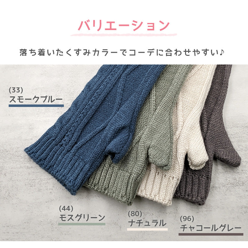 裏ボア付ケーブル編みニットハンドウォーマー 通販【ニッセン】