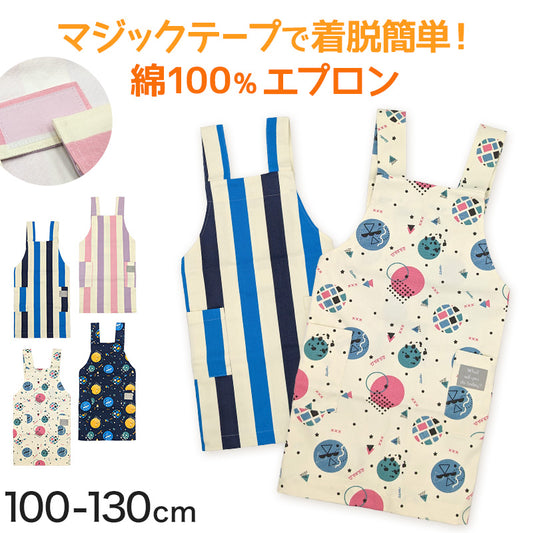 キッズ エプロン 男の子 女の子 子供 h型 マジックテープ 100-130cm 子供用 子ども 小学生 小学校 幼稚園 120 130 ポケット付き