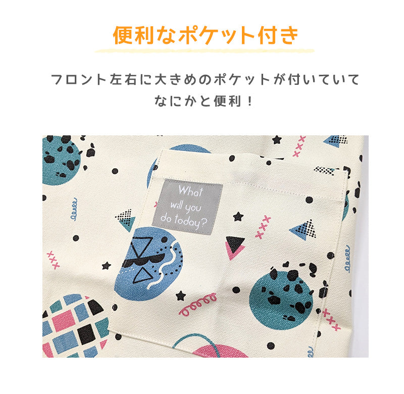 キッズ エプロン 男の子 女の子 子供 h型 マジックテープ 100-130cm 子供用 子ども 小学生 小学校 幼稚園 120 130 ポケット付き