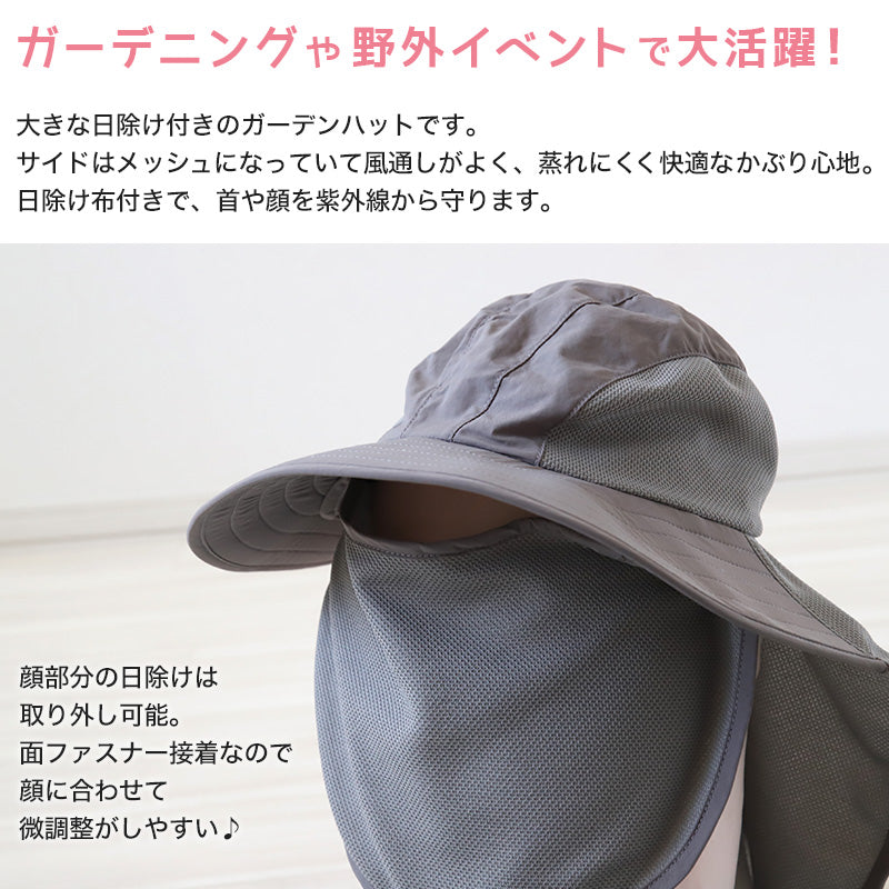 ガーデンハット ガーデニング 帽子 農作業 農帽 uvカット レディース 日よけ メッシュ フリーサイズ 女性用 おしゃれ 日除け付き 日焼け防止 紫外線対策 園芸 農業 外仕事 (在庫限り)