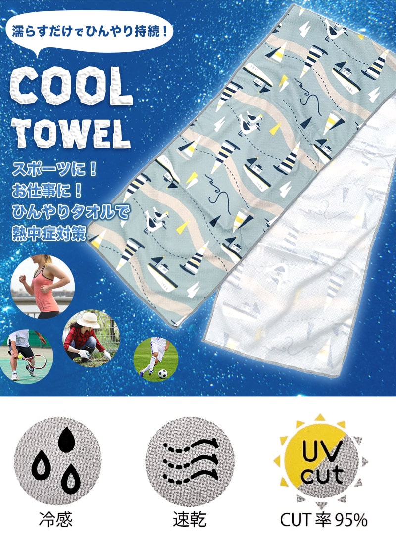 冷感タオル タオル 冷感 冷却タオル クールタオル 熱中症対策 約20×100cm (アイスタオル  冷たいタオル 冷やす 日焼け防止 UV対策 ひんやり 首 保冷) (在庫限り)