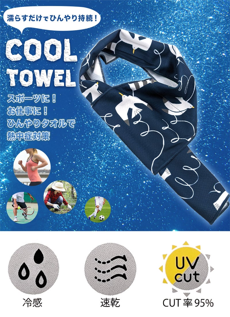オーブ 冷感差し込みタオル 約15×73cm (アイスタオル  冷たいタオル 冷やす 日焼け防止 UV対策 ひんやり 首 保冷) (在庫限り)