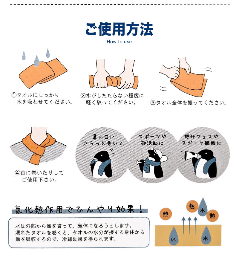 セール 冷やし タオル 効果