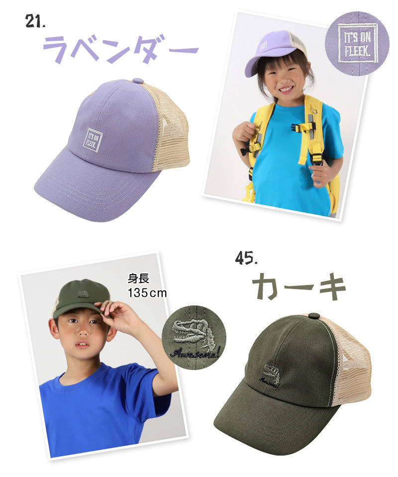 メッシュキャップ キッズ キャップ 女の子 男の子 メッシュ 帽子 ジュニア 子供 涼しい 約53cm (子ども ワンポイント こども おしゃれ かわいい 小学生 子供用キャップ シンプル) (在庫限り)