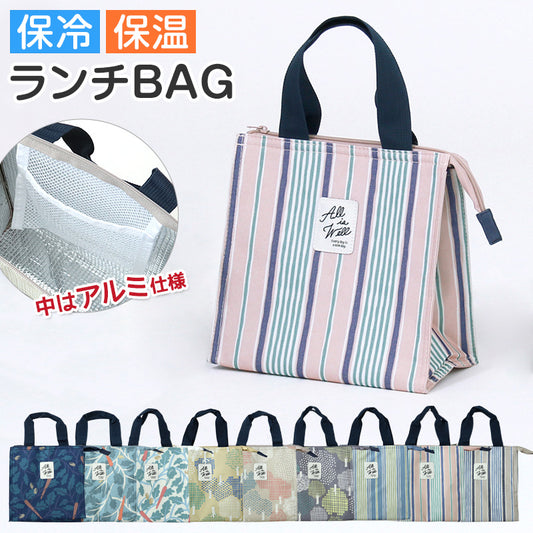 ランチバッグ ランチバック 弁当袋 お弁当入れ 保冷 保温 大人 子供 おしゃれ シンプル キッズ お弁当袋 約22×22cm 高校生 中学生 給食袋 給食 男の子 女の子 スクール スクエア (在庫限り)