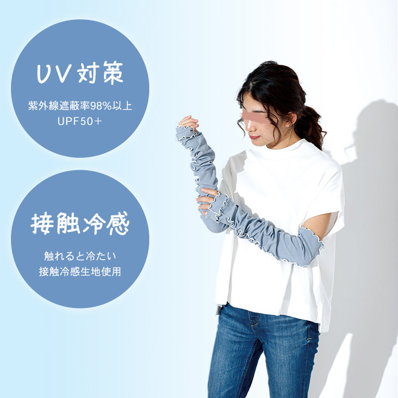 uv アームカバー 腕カバー 冷感 接触冷感 紫外線 UPF50＋ 涼しい 運転 日焼け 防止 ハンドカバー uvカット レディース ロング 長い 約60cm 手袋 日よけ