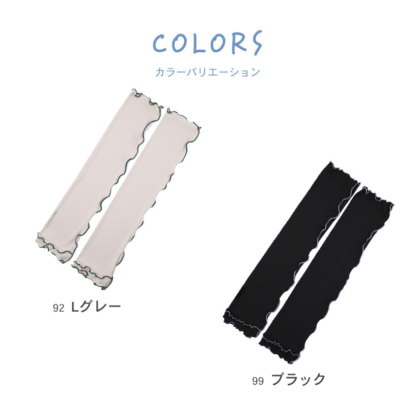 アームカバー uvカット 冷感 おしゃれ かわいい ロング レディース メロウ フリル UPF50+ 紫外線対策 50cm丈 指穴なし 指なし 夏 UV手袋 接触冷感 ひんやり 日焼け防止 UV リブ 可愛い