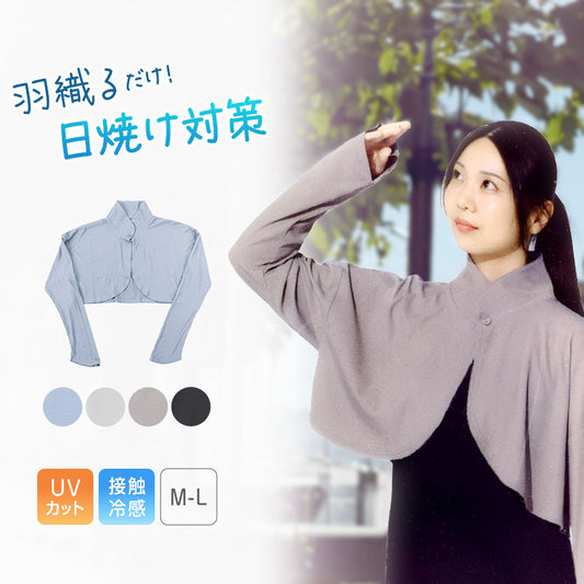 レディース ボレロ uvカット おしゃれ リブ 紫外線 紫外線対策 M-L 日焼け 日焼け防止 日焼け止め 日焼け対策 冷房対策 uv 無地 夏用 UVカット シンプル (在庫限り)