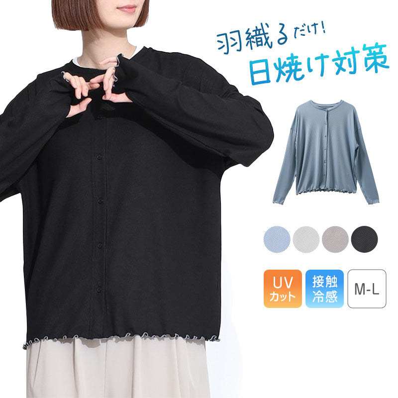 レディース カーディガン uvカット おしゃれ メロウ リブ 紫外線 紫外線対策 M-L 日焼け 日焼け防止 日焼け止め 日焼け対策 冷房対策 uv 無地 夏用 UVカット シンプル おしゃれ 体型カバー メロウ加工 指穴付きカーディガン 母の日ギフト 通勤 通学