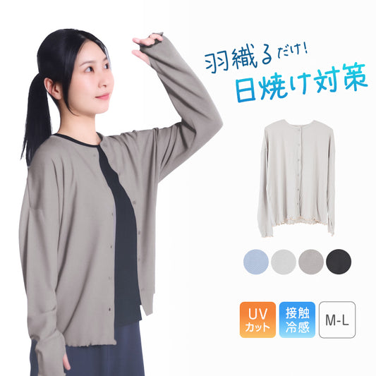 レディース カーディガン uvカット おしゃれ メロウ リブ 紫外線 紫外線対策 M-L 日焼け 日焼け防止 日焼け止め 日焼け対策 冷房対策 uv 無地 夏用 UVカット シンプル (在庫限り)