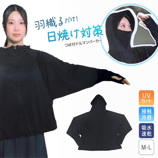 ドルマンパーカー uvカット パーカー レディース おしゃれ 薄手 紫外線 紫外線対策 グッズ M-L 日焼け 日焼け防止 日焼け止め 日焼け対策 ジップアップパーカー 冷房対策 uv 無地 夏用 UVカット シンプル (在庫限り)