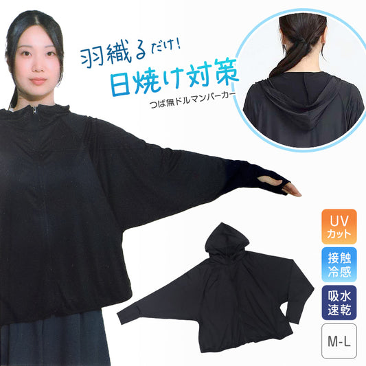 ドルマンパーカー つば無し uvカット パーカー レディース おしゃれ 薄手 紫外線 紫外線対策 グッズ M-L 日焼け 日焼け防止 日焼け止め 日焼け対策 ジップアップパーカー 冷房対策 uv 無地 夏用 UVカット シンプル (在庫限り)