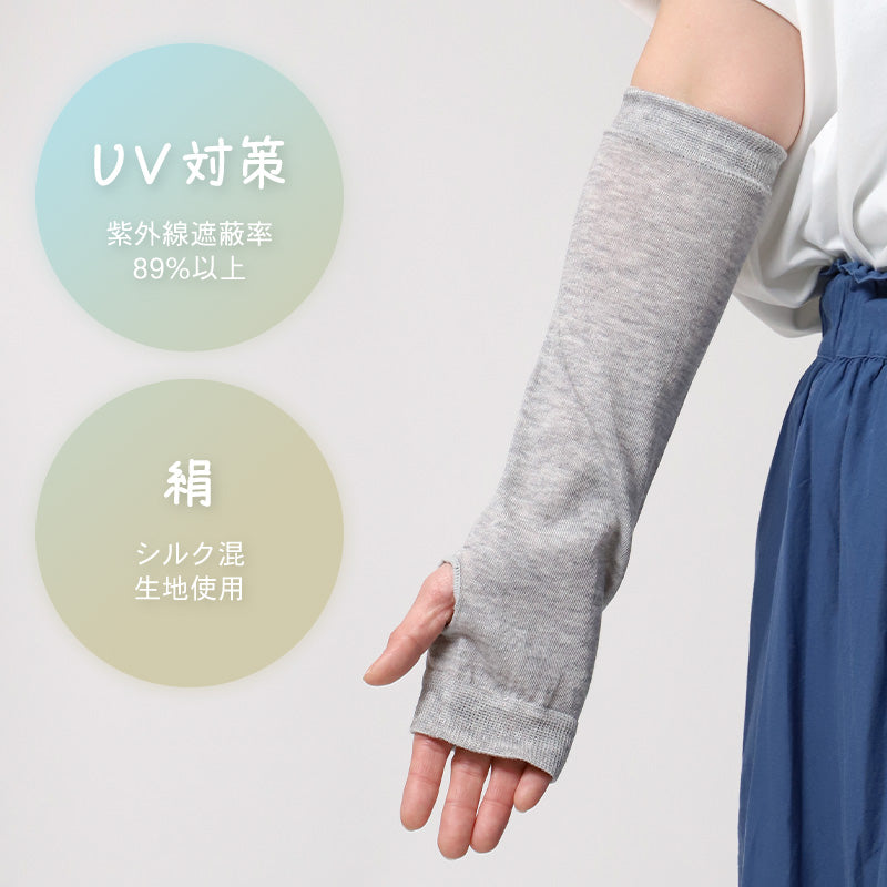 アームカバー シルク混 UVカット ロング レディース ニット 紫外線対策 約40cm 日焼け防止 冷房対策 夏用 さらさら UVアームカバー シルク 手袋 グレー ブラック おしゃれ ナチュラル 薄手