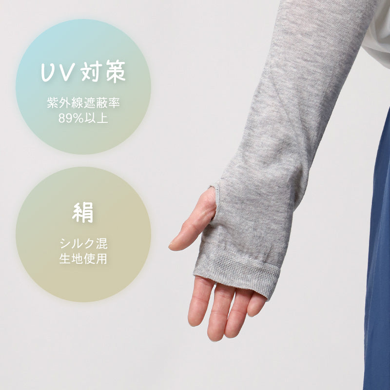 アームカバー シルク混 UVカット レディース ニット 紫外線対策 約50cm 日焼け防止 冷房対策 夏用 さらさら 二の腕カバー UVアームカバー シルク 手袋 グレー ブラック おしゃれ ナチュラル 薄手