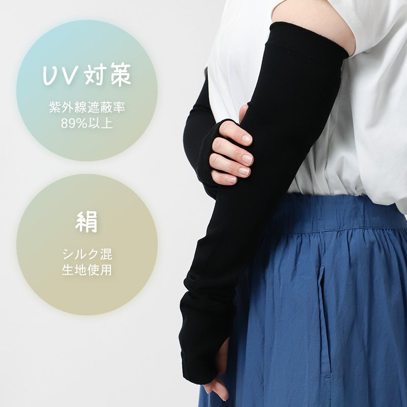 アームカバー シルク混 UVカット 60cm ロング レディース ニット 紫外線対策 約60cm 日焼け防止 冷房対策 夏用 さらさら 二の腕カバー UVアームカバー シルク 手袋 グレー ブラック おしゃれ ナチュラル 薄手