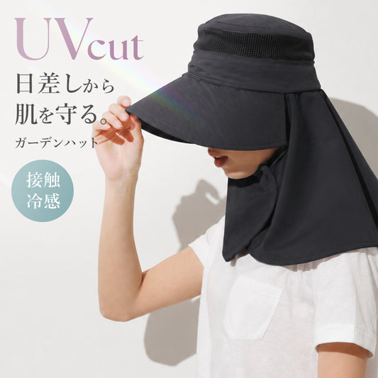 接触冷感 ガーデンハット UVカット ガーデニング 帽子 農作業 農帽 レディース 日よけ つば広 約58cm 保冷剤ポケット付き 女性用 おしゃれ かわいい 日除け付き 日焼け防止 紫外線対策 園芸 農業 外仕事 アウトドア 野外イベント 野外フェス 外仕事
