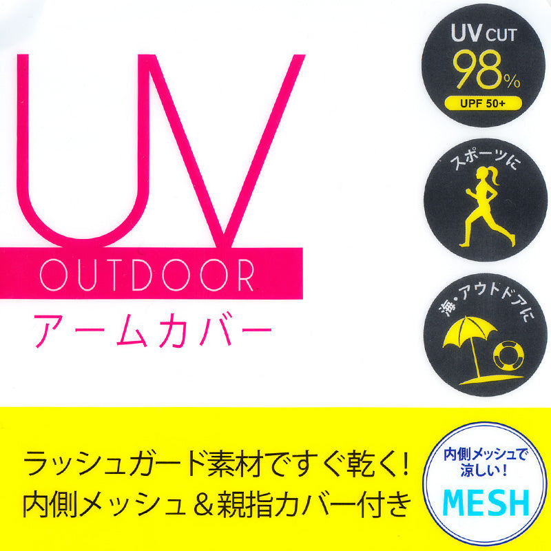 アームカバー レディース uvケア アウトドア 約60cm (親指穴付き UV スポーツ ロング 水陸両用 メッシュ 紫外線カット 紫外線対策 UV対策) (在庫限り)