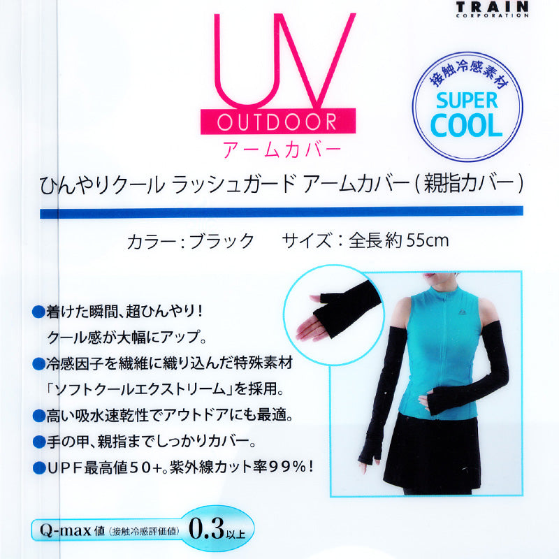 アームカバー レディース uvケア 冷感 接触冷感 速乾 アウトドア 約55cm (親指穴付き UV スポーツ ロング 水陸両用 紫外線カット 紫外線対策 UV対策)