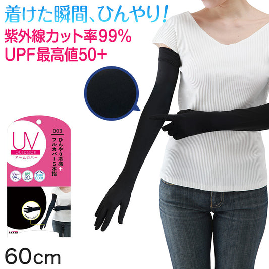 アームカバー レディース 冷感 フルカバー uvケア 接触冷感 速乾 アウトドア 約60cm (UV スポーツ ロング 水陸両用 紫外線カット 紫外線対策 UV対策) (在庫限り)
