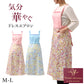 エプロン レディース 花柄 ドレスエプロン Yumi sienne M-L おしゃれ かわいい ポケット付き シワになりにくい キッチンエプロン 前掛け 大人 上品 家事 料理 母の日 ギフト プレゼント 女性用 花柄エプロン 贈り物 桂由美 ユミジェンヌ