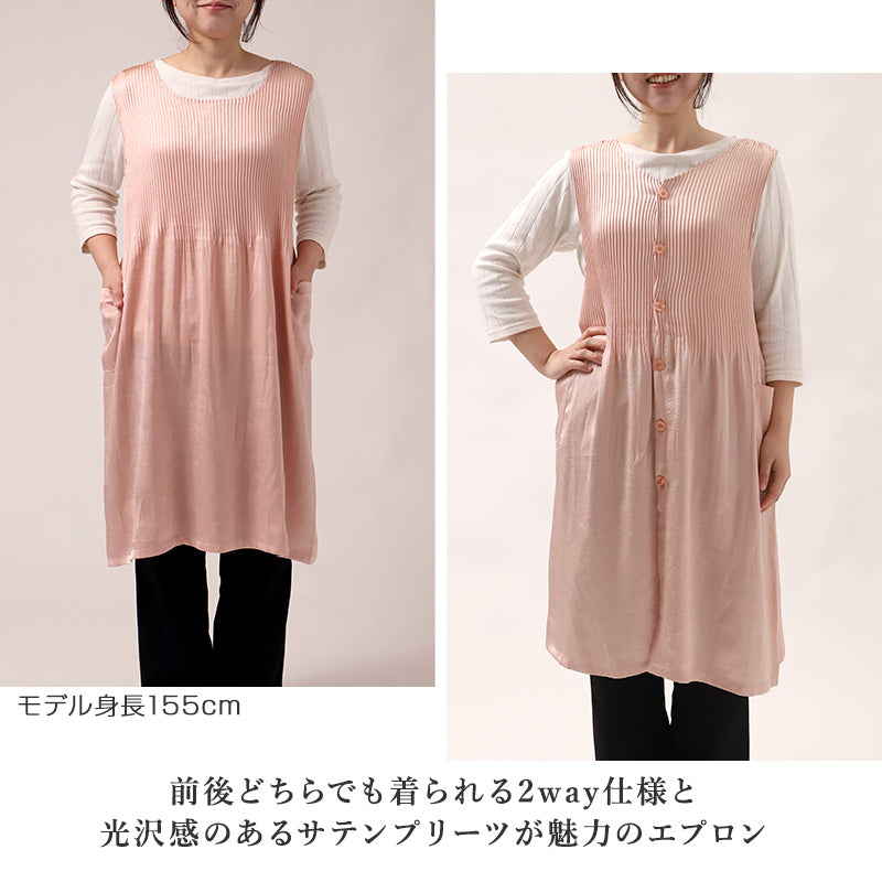 エプロン レディース 前後2way サテン プリーツ Yumi sienne M-L 無地 おしゃれ きれいめ ポケット付き ワンピース風 キッチンエプロン 大人 上品 家事 料理 女性用 桂由美 ユミジェンヌ ギフト 贈り物 ドレス風