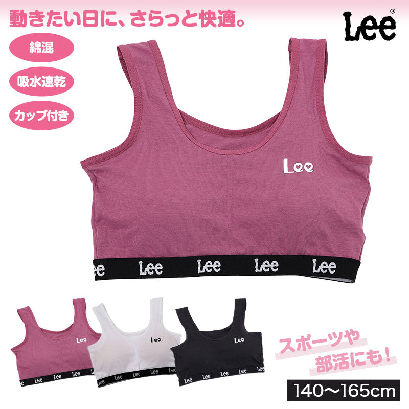 女児 ブラジャー ハーフトップ カップ付き Lee 綿混 吸水速乾 ソフトブラ ジュニアブラ キッズブラ 140cm 150cm 160cm 165cm ガールズ 下着 インナー ジュニア 女の子 小学生 中学生 高校生 ティーン スクールインナー 通学 体育 運動 部活 汗対策
