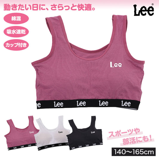 女児 ブラジャー ハーフトップ カップ付き Lee 綿混 吸水速乾 ソフトブラ ジュニアブラ キッズブラ 140cm 150cm 160cm 165cm ガールズ 下着 インナー ジュニア 女の子 小学生 中学生 高校生 ティーン スクールインナー 通学 体育 運動 部活 汗対策