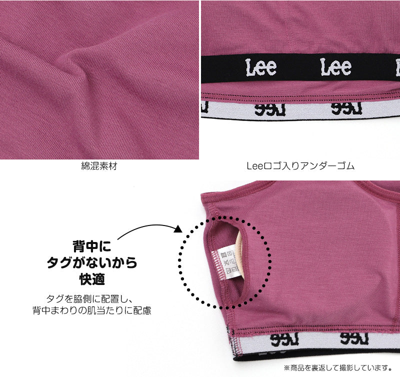 女児 ブラジャー ハーフトップ カップ付き Lee 綿混 吸水速乾 ソフトブラ ジュニアブラ キッズブラ 140cm 150cm 160cm 165cm ガールズ 下着 インナー ジュニア 女の子 小学生 中学生 高校生 ティーン スクールインナー 通学 体育 運動 部活 汗対策