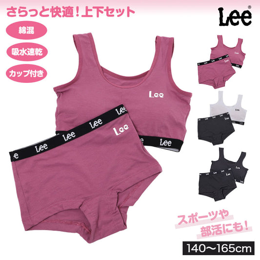 女児 ブラジャー ショーツ セット カップ付き Lee ハーフトップ 吸水速乾 綿混 ジュニアブラ 上下セット 140cm 150cm 160cm 165cm キッズ ジュニア ガールズ 子供下着 女の子 小学生 中学生 スクールインナー ソフトブラ 下着セット インナー 通学