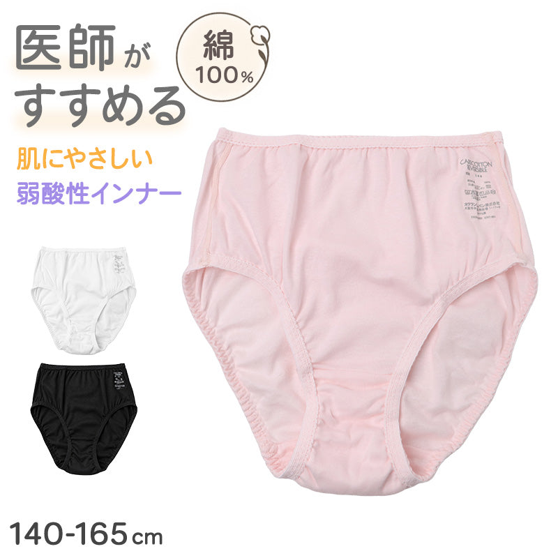 女の子 ショーツ 綿100％ ジュニア パンツ キッズ 子供 下着 女児 女子 140～165 cm インナー コットン 弱酸性 pHコントロール ソフトタッチ 薄手 やわらか 白 黒 リバーシブル ゴム外付け 小学生 中学生 スクール 通学 ガールズ 春 夏 秋 冬