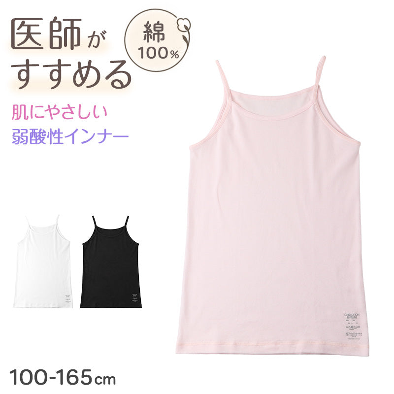 女児 キャミソール 綿100％ キッズ ジュニア 弱酸性インナー pHコントロール 子供肌着 女の子 100～165 cm インナー 下着 ソフトタッチ 薄手 縫い目フラット リバーシブル 転写プリント スクールインナー 子供用 肌当たりやさしい 通園 通学 白 黒