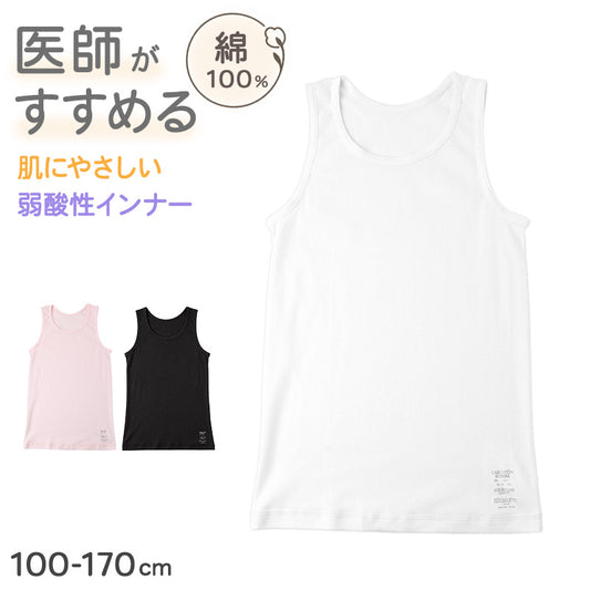 子供 肌着 綿100％ タンクトップ インナー キッズ ジュニア 男女兼用 弱酸性 pHコントロール 100～170 cm やわらか ソフトタッチ リバーシブル 男の子 女の子 子ども肌着 下着 シャツ 通園 通学 スクール 春 夏 秋 オールシーズン 白 黒