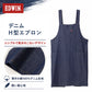 エプロン レディース EDWIN エドウィン デニム H型 綿100% 薄手 軽い M L LL おしゃれ かぶり ポケット付き ペン差しポケット 家事 キッチン カフェ 保育士 ガーデニング DIY 作業用 無地 ブランド プレゼント シンプル 料理 前掛け 腰ひもなし