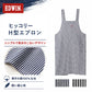 エプロン レディース EDWIN エドウィン ヒッコリー H型 綿100% 薄手 軽い M L LL おしゃれ かぶり ポケット付き ペン差しポケット 家事 キッチン カフェ 保育士 ガーデニング DIY 作業用 無地 ブランド プレゼント シンプル 料理 前掛け 腰ひもなし