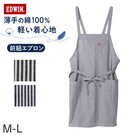 エプロン レディース EDWIN エドウィン ヒッコリー 前紐 綿100% 薄手 軽い M-L おしゃれ かぶり ポケット付き ペン差しポケット 家事 キッチン カフェ 保育士 ガーデニング DIY 作業用 無地 ブランド プレゼント シンプル 料理