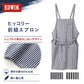 エプロン レディース EDWIN エドウィン ヒッコリー 前紐 綿100% 薄手 軽い M-L おしゃれ かぶり ポケット付き ペン差しポケット 家事 キッチン カフェ 保育士 ガーデニング DIY 作業用 無地 ブランド プレゼント シンプル 料理 前掛け