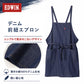 エプロン レディース EDWIN エドウィン デニム 前紐 綿100% 薄手 軽い M-L おしゃれ かぶり ポケット付き ペン差しポケット 家事 キッチン カフェ 保育士 ガーデニング DIY 作業用 無地 ブランド プレゼント シンプル 料理 前掛け