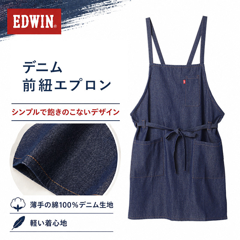 エプロン レディース EDWIN エドウィン デニム 前紐 綿100% 薄手 軽い M-L おしゃれ かぶり ポケット付き ペン差しポケット 家事 キッチン カフェ 保育士 ガーデニング DIY 作業用 無地 ブランド プレゼント シンプル 料理 前掛け